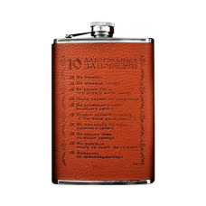 Фляга кожаная Десять заповедей 0.256 (л)